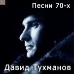 Игорь Иванов - Из вагантов