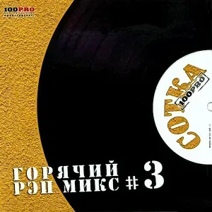 Жорик - Вырос Не В Траве