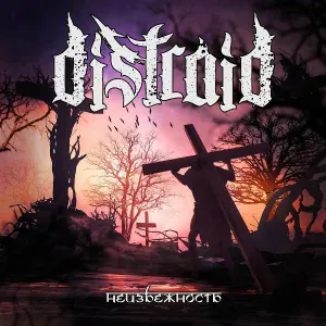 Distraid - Изгой