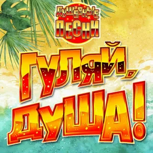 Various Artists - Не верю