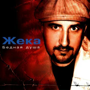 Жека - Кепка-восьмиклинка
