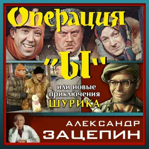 Александр Зацепин - Погоня-2
