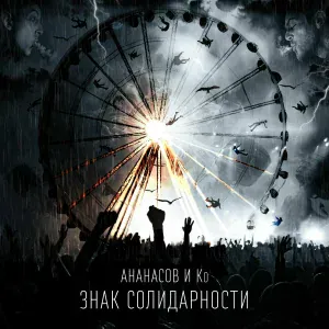 Ананасов и Ко, Гарри Ананасов - Неруда