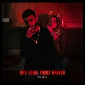 Smaeel - Зомби