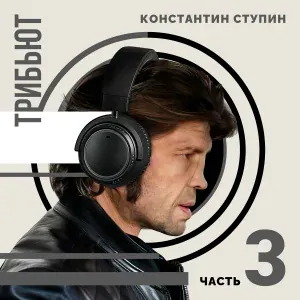 Пурген - Как тогда (Константин Ступин cover)