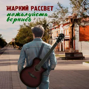 Жаркий рассвет - Доля