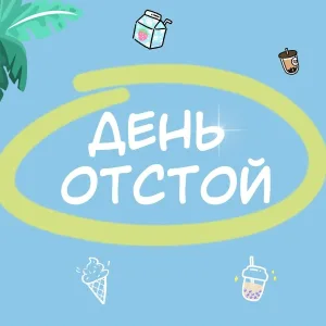 Последний Самурай - Хватит, Вырубай !