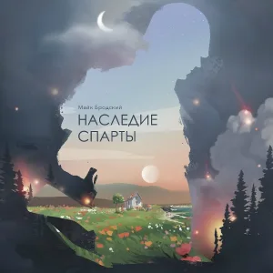 Майк Бродский - Охотник