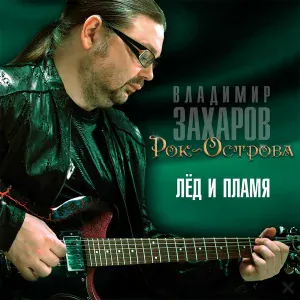 Рок-Острова - Город детства