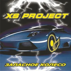 XS Project - Pumping Storm 2007