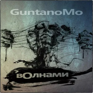 Guntanomo - Очень просто (feat. Саша Чест)