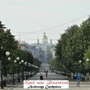 Александр Серебряков feat. Семейный ансамбль Серебряковых - Фестиваль