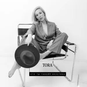 Tora - Кто ты такой?