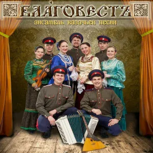 Благовестъ - Андалузская ночь