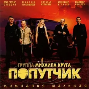 Попутчик - ЗИЛок