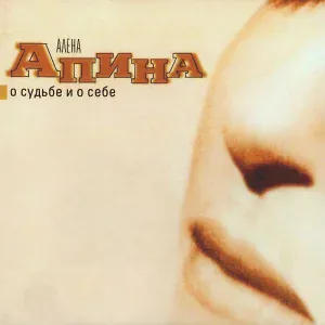 Алёна Апина, Лолита - Песня о женской дружбе