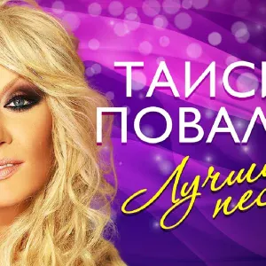 Басков Николай, Повалий Таисия - Отпусти меня