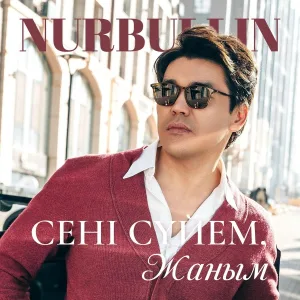 Nurbullin - Сені сүйем, жаным