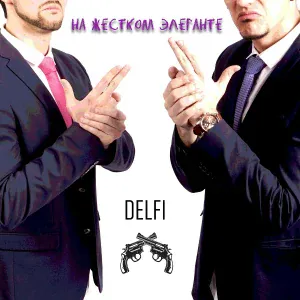 DELFI - На жестком элеганте