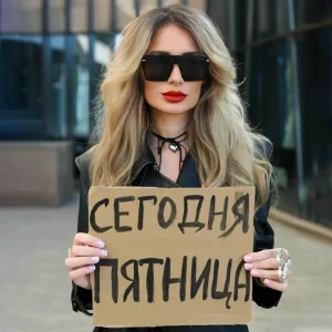 Анжела Полежаева - Сегодня пятница