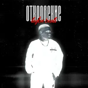 TAYLON BEATS - Я иду по зоопарку