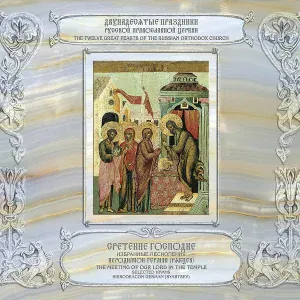 иеродиакон Герман (Рябцев) - Песнь 1