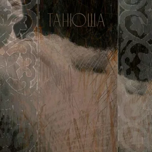 POLE - Танюша