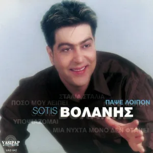 Sotis Volanis - Poso mou lipi