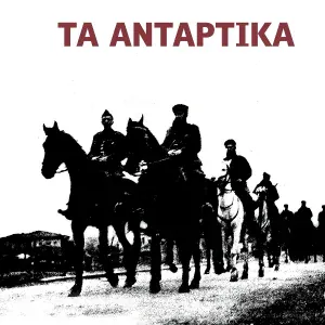 Maria Dimitriadi, Afroditi Manou - O Mpelogianneis Zei