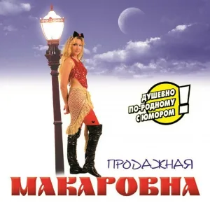 Макаровна - Белить потолок?