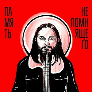Гараж Говна - День, когда мы все умрем