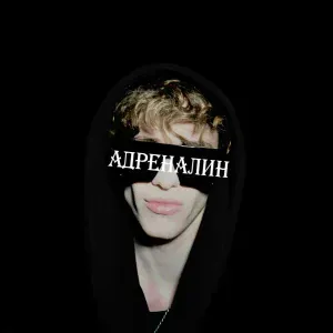 LUFNAEL - АДРЕНАЛИН