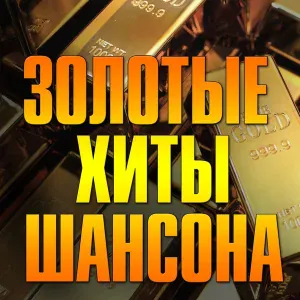 Петлюра - Скорый поезд