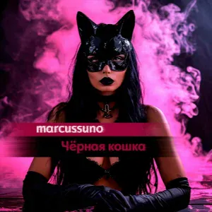 marcussuno - Чёрная кошка
