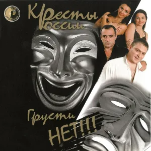 Кресты России - Конь