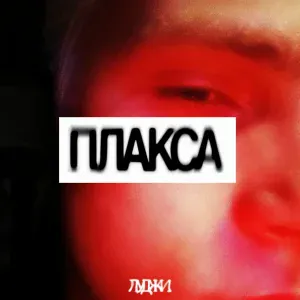 ЛУДЖИ - ФЬЮЖЕН