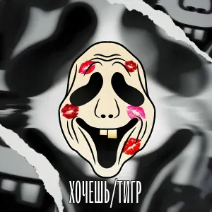 WokkHelly - Тигр