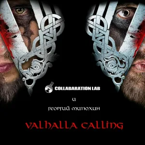 Collaboration Lab feat. Георгий Митюхин - Valhalla Calling