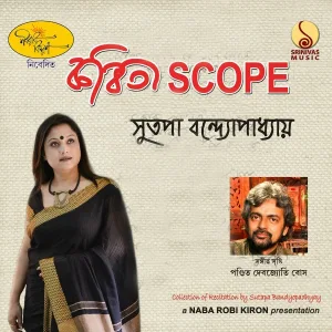Sutapa Bandyopadhyay - Megh Balikar Janya Rupkatha