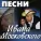 Иван Московский - Синее небо России
