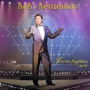 Лев Лещенко - Идет солдат по городу