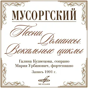 Галина Кузнецова, Мария Урбанович - Детская: I. С няней