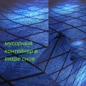 янеброшутебяоднуумиратьнапеске - детские воспоминания и сны