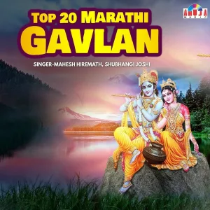 Mahesh Hiremath, Shubhangi Joshi - Sagun Gunach Baal Ga