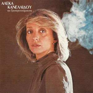 Aleka Kanellidou - Pou Pame Pou