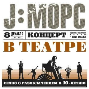 J:МОРС - Так-цік-так