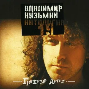 ВладимирКузьмин - Возьми меня