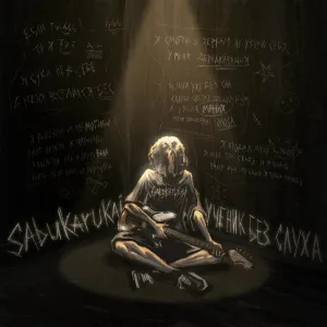 Sabukarukai - Солнце