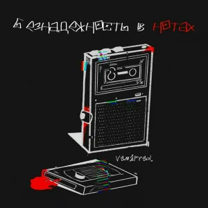 VoMaprod. - Кот (Intro)
