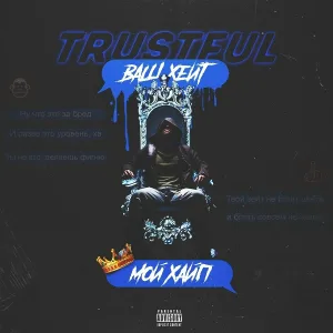 Trustful - Набережные Челны